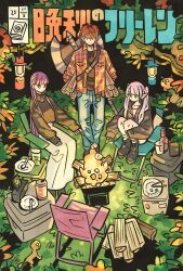  1boy 2girls axe black_boots black_hoodie black_shoes blue_pants blunt_bangs bonfire boots bottle breasts campfire camping camping_chair can chair chopsticks commentary cooking cup denim elf fern_(sousou_no_frieren) firewood flannel folding_chair food forest fork frieren from_above full_body green_eyes highres holding hood hoodie jacket jeans lantern legs_up log long_hair long_skirt long_sleeves marshmallow multiple_girls nature night outdoors pants plaid_clothes plaid_shirt plate pointy_ears purple_hair red_hair roasted_marshmallow roasting shirt shoes short_hair sitting skirt socks sousou_no_frieren spoon standing stark_(sousou_no_frieren) striped_clothes striped_socks sweater takeuchi_ryousuke translated turtleneck twintails very_long_hair violet_eyes white_shirt white_skirt 