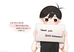  1boy antenna_hair black_eyes black_hair black_sweater_vest blush collared_shirt double-parted_bangs hair_between_eyes hato_popo_37 highres holding holding_sign looking_at_viewer male_focus milestone_celebration omori shirt short_hair short_sleeves sign simple_background solo sunny_(omori) sweater_vest translation_request white_background white_shirt 