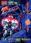  1989 80s battle big_fighter bird cannon energy_gun gun logo mecha official_art oldschool owl promotional_art rifle science_fiction space space_craft star_(sky) starfighter traditional_media translation_request video_game weapon 
