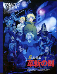  absurdres aged_down amuro_ray armor beard black_tri-stars blonde_hair char_aznable char_aznable_(real) character_request child crowley_hamon disguise dozle_zabi dress facial_hair gaia_(gundam) gundam hat highres horse jacket kawamura_takayasu knight looking_back magazine_scan mash_(gundam) mecha mecha_pilot_suit military_uniform mirai_yashima mobile_suit_gundam_the_origin o&#039;neill_cylinder official_art official_style one-eyed ortega_(gundam) promotional_art raincoat ramba_ral riding robot sayla_mass scan scene_reference siblings space space_habitat star_(sky) sword translation_request weapon zeon 