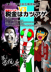 3boys absurdres banknote black_hair black_pants character_request column_lineup glasses highres holding holding_money jacket kamen_rider kamen_rider_v3 kamen_rider_v3_(series) lipstick long_sleeves looking_at_viewer makeup male_focus money multiple_boys opaque_glasses open_mouth pants purple_lips red_jacket short_hair smile teeth translation_request uchuu_taitei_tetsuya