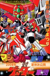  axe clenched_hands crossover getter-1 getter_dragon getter_robo getter_robo_go great_mazinger grendizer highres holding holding_axe mazinger_(series) mazinger_z_(mecha) mazinkaiser mazinkaiser_(robot) mecha mecha_focus non-web_source pointing pointing_up robot shin_getter-1 shin_getter_robo ufo_robo_grendizer 