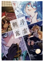  4girls black_gloves black_hat blue_eyes blue_hair border bow broom broom_riding brown_eyes brown_hair buttons chain cirno commentary_request cover cover_page doujin_cover gloves grey_hair hair_bow hakurei_reimu hat highres holding holding_pocket_watch ice izayoi_sakuya kirisame_marisa long_hair multiple_girls open_mouth pocket_watch red_bow shinjitsu_no_kuchi short_hair skirt smile touhou upper_body watch white_border witch_hat 