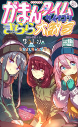 3girls black_coat blue_eyes blue_hair brown_eyes brown_hair green_coat happy hat kagamihara_nadeshiko multiple_girls pink_hair shima_rin sweater toki_ayano white_coat yellow_eyes yurucamp