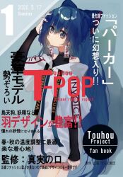  1girl black_shirt blue_background blue_eyes blue_hair bow closed_mouth commentary_request cover cover_page cowboy_shot doujin_cover earrings expressionless grey_hoodie hair_bow hand_on_own_head highres hood hood_down hoodie jewelry long_hair looking_at_viewer ofuda_earrings shinjitsu_no_kuchi shirt short_sleeves solo touhou translation_request very_long_hair yorigami_shion 