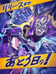  2boys adjusting_clothes adjusting_headwear artist_request aura blonde_hair coat commentary_request dio_brando hat highres jojo_no_kimyou_na_bouken kujo_jotaro limited_palette male_focus multiple_boys official_art official_style open_mouth promotional_art punching serious smile stand_(jojo) star_platinum stardust_crusaders the_world 