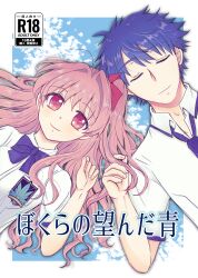  1boy 1girl absurdres antenna_hair blue_bow blue_bowtie blue_hair blue_necktie bow bowtie breasts chaos;head chaos;head_love_chu_chu! closed_eyes closed_mouth couple cover cover_page doujin_cover hand_in_another's_hair hetero highres long_hair looking_at_viewer lying necktie nishijou_takumi on_back open_collar pinik_eyes pink_hair sakihata_rimi school_emblem school_uniform science_adventure shiodanuki_nofuku small_breasts smile summer_uniform 