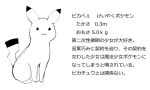  abubu fusion kyubey mahou_shoujo_madoka_magica monochrome no_humans pikachu pokemon solo translated 