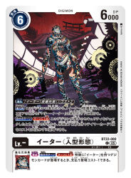  1boy artist_name card_(medium) character_name commentary_request copyright_name digimon digimon_card_game digimon_story:_cyber_sleuth eater_(digimon) eater_(humanoid_mode) full_body itohiro official_art solo standing temple trading_card translation_request 