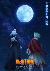  2boys absurdres bandaged_arm bandages black_cape cape collar copyright_name crossover dr._stone dress fingernails from_behind from_below full_moon gradient_hair green_hair high_collar highres ishigami_senkuu logo looking_up medium_hair moon multicolored_hair multiple_boys night official_art parody poster_(medium) promotional_art red_cape short_hair sky spiky_hair star_(sky) starry_sky title_parody torn_clothes xeno_(dr.stone) 