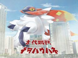  +_+ bug building city clouds colored_sclera cross-shaped_pupils giant horns kaiju mofu_(pk3566) multiple_wings no_humans pokemon pokemon_(creature) pokemon_focus sky slither_wing symbol-shaped_pupils white_fur wings yellow_eyes 