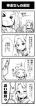  4koma comic jintsuu_(kantai_collection) kantai_collection monochrome naka_(kantai_collection) nekonin open_mouth smile 