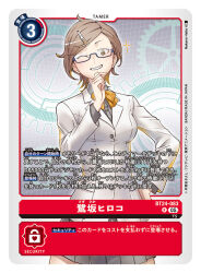  artist_name brown_eyes brown_hair card_(medium) character_name commentary_request copyright_name cowboy_shot digimon digimon_(creature) digimon_card_game digimon_story:_time_stranger glasses grey_skirt jacket nakano_haito official_art one_eye_closed parted_lips pleated_skirt sagisaka_hiroko semi-rimless_eyewear short_hair skirt smile sparkle trading_card translation_request under-rim_eyewear white_jacket 
