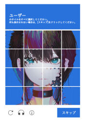  1girl absurdres aqua_eyes black_choker blue_background brown_hair captcha choker close-up closed_mouth commentary dedemaru expressionless glitch highres looking_at_viewer low_twintails medium_hair original solo straight-on translation_request twintails 