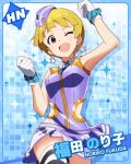  1girl ;d blonde_hair brown_eyes character_name earrings fukuda_noriko gloves hat idolmaster idolmaster_million_live! jewelry looking_at_viewer official_art open_mouth short_hair skirt smile solo wink 