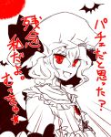  1girl bat bat_wings hat hat_ribbon moryu red_eyes remilia_scarlet ribbon solo spot_color too_bad!_it_was_just_me! touhou wings 
