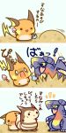  3koma :&lt; bucket cafe_(chuu_no_ouchi) chibi comic crying furret garchomp laughing no_humans pokemon pokemon_(creature) raichu scared smile spade tears 
