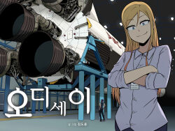  1boy 1girl absurdres black_vest blonde_hair blue_eyes commentary_request crossed_arms galois grey_shirt han_seong-un highres id_card korean_commentary korean_text lanyard long_hair odyssey_(galois) purple_hair seong_eun-ha shirt sidelocks sleeves_rolled_up space_shuttle spacecraft translation_request untucked_shirt vest white_shirt 