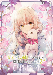  1girl animal animal_ears baby_animal blonde_hair bow bowtie brown_eyes closed_mouth commentary_request copyright_notice floral_background flower goat goat_ears highres holding holding_animal hooves hosoi_mieko jacket lamb logo long_hair otonari_no_tenshi-sama_ni_itsu_no_mani_ka_dame_ningen_ni_sarete_ita_ken pink_flower plaid_clothes plaid_scarf red_bow red_bowtie scarf sheep shiina_mahiru_(otonari_no_tenshi-sama) smile snowing zodiac 