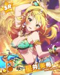 1girl ahoge armlet blonde_hair blush bracelet breasts character_name cleavage dancer dancing earrings green_eyes headband hoshii_miki idolmaster idolmaster_million_live! jewelry long_hair looking_at_viewer navel necklace official_art signature solo 
