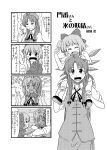  2girls bow braid chinese_clothes cirno closed_eyes comic dress hair_bow hat highres hong_meiling long_hair monochrome multiple_girls open_mouth popsicle shino-puchihebi short_hair smile star surprised sweat translation_request twin_braids wings 