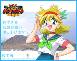  1girl aqua_sailor_collar aqua_skirt artist_name bad_id blonde_hair blue_border blue_eyes border choker copyright_name fang flower green_neckerchief hair_flower hair_ornament hairband hand_on_own_hip hand_up itou_katsunobu medium_hair muteki_ou_tri-zenon neckerchief open_mouth photo_background pink_flower pleated_skirt red_choker red_hairband sailor_collar salute school_uniform serafuku shirt short_sleeves signature skirt smile solo upper_body uryuu_kana web_address white_shirt zanshomimai 