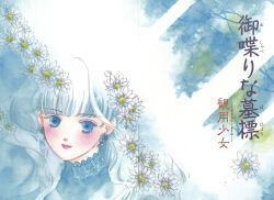  1girl absurdres blue_background blue_eyes blue_hair blunt_bangs blush daisy_(flower) dress earrings flower flower_earrings hair_flower hair_ornament highres incredibly_absurdres jewelry kawahara_yumiko lace_collar long_hair looking_at_viewer non-web_source official_art plant_dolls self-scan smile solo 