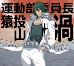  100-hiki 1boy green_hair hands_in_pockets highres jewelry kill_la_kill long_coat male necklace sanageyama_uzu smile solo_focus spike 