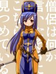  beltskirt blue_hair bodysuit breasts curvy dragon_quest dragon_quest_iii gloves hat hirowa_nagi large_breasts long_hair mitre priest_(dq3) red_eyes skirt staff tabard 