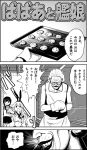  character_request choufu_shimin comic cookie cookie_clicker food glasses grandma_(cookie_clicker) kantai_collection monochrome old shimakaze_(kantai_collection) translation_request tray 