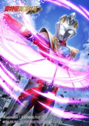  1boy aidle_co_jp alien armor bandai blue_sky breastplate building chinese_commentary city cityscape clouds cloudy_sky color_timer colored_skin commentary compound_eyes copyright_name copyright_notice cowboy_shot crystal day debris dorsal_fin dutch_angle energy energy_card forehead_jewel giant giant_male glowing glowing_eyes highres light_particles looking_at_viewer magic male_focus mixed-language_commentary multicolored_skin no_pupils official_art outdoors outstretched_arm purple_skin red_skin silver_skin sky solo standing tokusatsu toned toned_male ultra_series ultraman_z ultraman_z_(gamma_future) ultraman_z_(series) white_eyes wrinkled_skin 