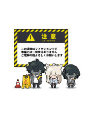  1boy 2girls absurdres ahoge animal_ears arknights arknights:_endfield artist_request bird_ears bird_girl black_hair caution_tape chibi chibi_only closed_eyes commentary_request endministrator_(arknights) female_endministrator_(arknights) highres jacket male_endministrator_(arknights) mask multiple_girls no_mouth off_shoulder official_art ojigi_(bowing) perlica_(arknights) sign simple_background traffic_cone translation_request warning_sign white_background white_hair 