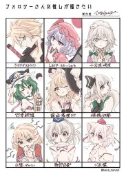  1boy 6+girls animal_ear_fluff animal_ears arm_warmers asymmetrical_hair bat_wings black_hairband black_vest blonde_hair blue_hat blue_vest blush bow braid brooch character_name closed_mouth cloud_strife collared_shirt commentary_request crossover detached_sleeves final_fantasy final_fantasy_vii followers_favorite_challenge frilled_hat frills green_bow green_eyes green_hair green_vest grey_hair hairband hananenmi hat hat_bow hat_ribbon highres hitodama holding holding_pocket_watch inubashiri_momiji izayoi_sakuya japanese_clothes jewelry kariginu kirisame_marisa konpaku_youmu konpaku_youmu_(ghost) long_hair looking_at_viewer maid maid_headdress medium_hair mizuhashi_parsee mob_cap mononobe_no_futo multiple_drawing_challenge multiple_girls one_eye_closed open_mouth pink_hat pink_shirt pocket_watch pointy_ears pom_pom_(clothes) purple_bow purple_hair red_eyes red_hat red_nails remilia_scarlet ribbon rod_of_remorse shiki_eiki shirt short_hair side_braid signature single_braid smile squiggle sword tate_eboshi tokin_hat touhou translation_request twin_braids vest watch weapon white_bow white_shirt wings wink_star witch_hat wolf_ears wolf_girl yellow_eyes 