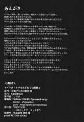  artist_name credits credits_page dated email_address english_text greyscale highres monochrome no_humans shiguma_(signalmass) simple_background text-only_page text_focus touhou 