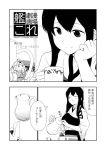  :&lt; ahoge akagi_(kantai_collection) armor closed_eyes coffee comic cup drinking engiyoshi fairy_(kantai_collection) japanese_clothes kantai_collection monochrome muneate personification translated 