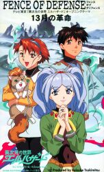  1990s_(style) 1boy 2girls album_cover animal artist_name blue_eyes blue_hair blue_hairband brown_eyes brown_hair cat copyright_notice cover day el_hazard fire hairband highres holding holding_animal holding_cat jewelry jinnai_nanami long_hair long_sleeves mizuhara_makoto multiple_girls non-web_source official_art open_mouth outdoors own_hands_together red_eyes red_hair retro_artstyle ring ruins scan short_hair smile standing translation_request uura_(el_hazard) water 