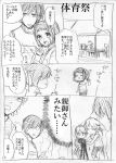  akkun_to_kanojo comic kagari_atsuhiro kagari_chiho kakitsubata_waka katagiri_non matsuo_masago monochrome original school_uniform translation_request 