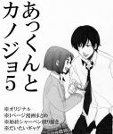  1boy 1girl akkun_to_kanojo comic kakitsubata_waka katagiri_non matsuo_masago monochrome original school_uniform 