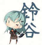  1girl amakara_surume aqua_hair character_name chibi hair_ornament hairclip kantai_collection long_hair personification pleated_skirt school_uniform serafuku skirt solo suzuya_(kantai_collection) white_background wink 