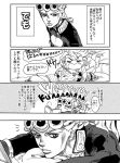  comic dio_brando father_and_son giorno_giovanna jojo_no_kimyou_na_bouken monochrome tokichi_(arupakamo) translation_request 