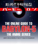  artist_request babylon_5 guide hoax japanese logo lowres text 