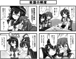  4koma akatsuki_(kantai_collection) comic ikazuchi_(kantai_collection) kantai_collection kongou_(kantai_collection) long_hair monochrome multiple_girls personification teruui translated 