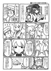  1boy absurdres admiral_(kantai_collection) comic highres hyuuga_(kantai_collection) ise_(kantai_collection) kantai_collection kureya908 monochrome translated 