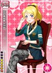  1girl ayase_eli blonde_hair blue_eyes blush book chair long_hair love_live!_school_idol_project lowres official_art ponytail seifuku sitting solo thighhighs 