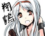  1girl character_name hairband japanese_clothes kantai_collection personification red_eyes shoukaku_(kantai_collection) silver_hair solo wakie 