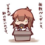  1girl box brown_eyes brown_hair cardboard_box chibi highres inazuma_(kantai_collection) kantai_collection nu-nyu personification solo translated white_background 