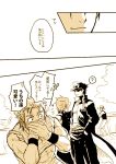  comic j.2 jean_pierre_polnareff jojo_no_kimyou_na_bouken joseph_joestar kakyouin_noriaki kuujou_joutarou sepia 