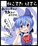  bad_id bespectacled blue_eyes blue_hair circle_cut cirno fang glasses ribbon tobi_(artist) tobi_(nekomata_homara) touhou translation_request 