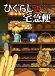  animal_ears bakery bread cat_ears dress food furude_rika higurashi_no_naku_koro_ni horiyayu houjou_satoko kiki majo_no_takkyuubin parody shop translated 