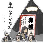  1girl :t abe_yoshitoshi ad akagi_(kantai_collection) ayanami_(kantai_collection) black_hair food isonami_(kantai_collection) kantai_collection long_hair onigiri shikinami_(kantai_collection) translated 